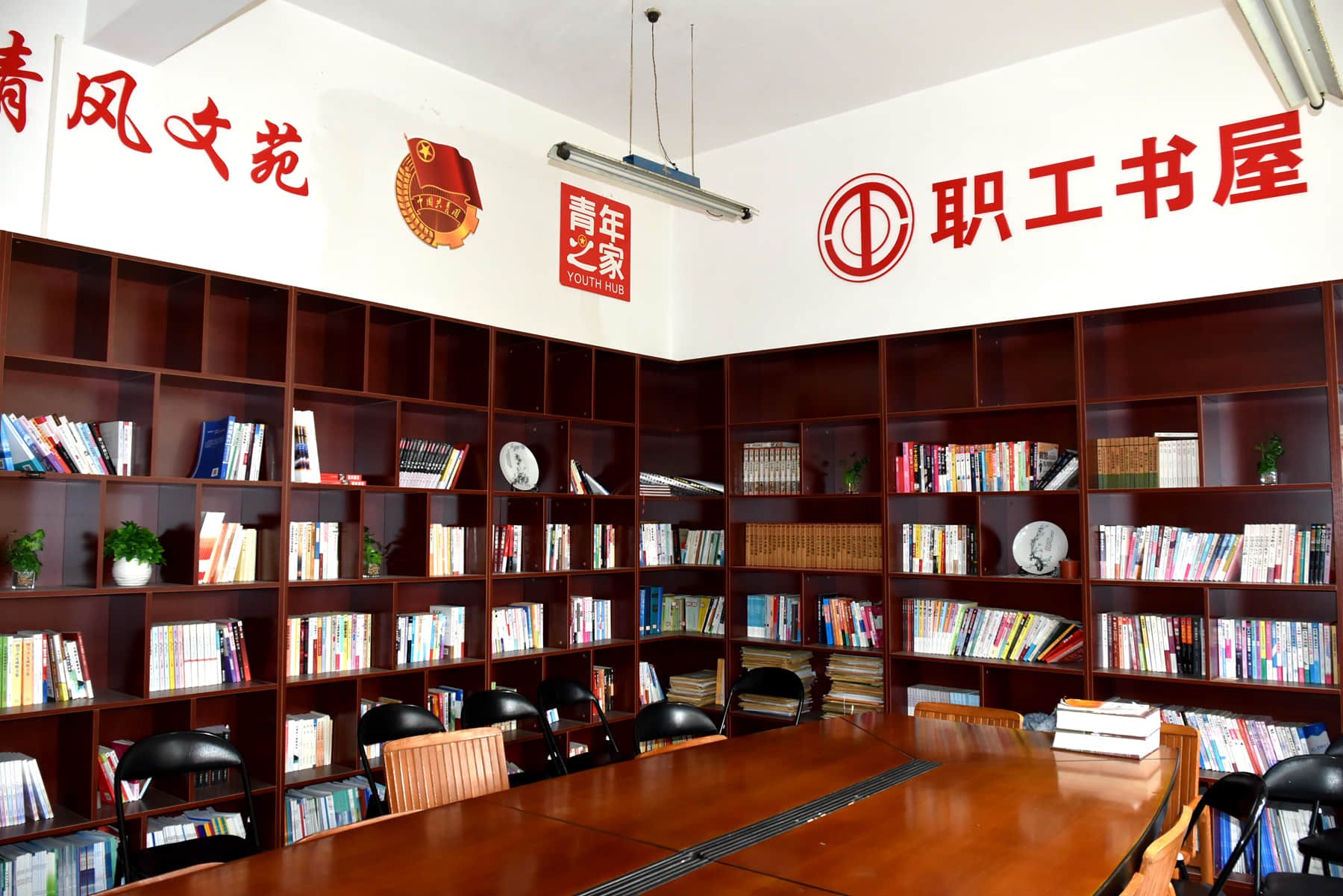 黨建職工書屋